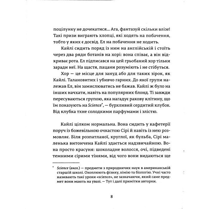Книга Ел і Ева - Надія Біла Видавництво Старого Лева (9786176799290) зображення 6