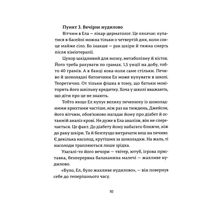 Книга Ел і Ева - Надія Біла Видавництво Старого Лева (9786176799290) зображення 8