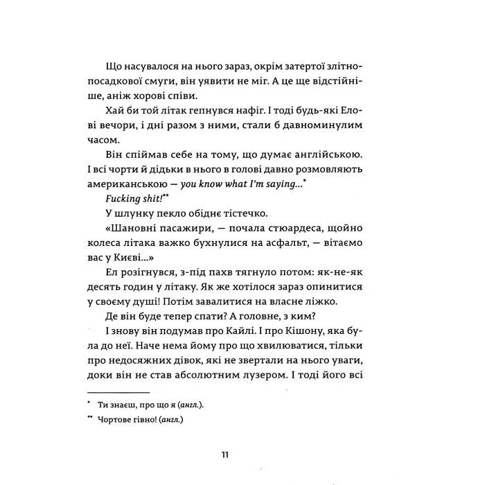 Книга Ел і Ева - Надія Біла Видавництво Старого Лева (9786176799290) зображення 9