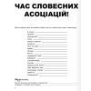Книга Інтерактивний зошит для психів - Рід Джордан, Ерін Вільямс Snowdrop (9789669779373) зображення 10