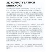 Книга Інтерактивний зошит для психів - Рід Джордан, Ерін Вільямс Snowdrop (9789669779373) зображення 2