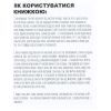 Книга Інтерактивний зошит для психів - Рід Джордан, Ерін Вільямс Snowdrop (9789669779373) зображення 2