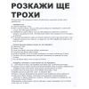 Книга Інтерактивний зошит для психів - Рід Джордан, Ерін Вільямс Snowdrop (9789669779373) зображення 4