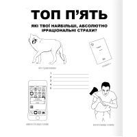 Книга Інтерактивний зошит для психів - Рід Джордан, Ерін Вільямс Snowdrop (9789669779373) зображення 6