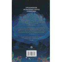 Книга Ару Шах і Пісня Смерті. Книга 2 - Рошані Чокші Жорж (9786177853816) зображення 2