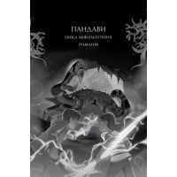 Книга Ару Шах і Пісня Смерті. Книга 2 - Рошані Чокші Жорж (9786177853816) зображення 3
