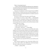 Книга Ару Шах і Пісня Смерті. Книга 2 - Рошані Чокші Жорж (9786177853816) зображення 5