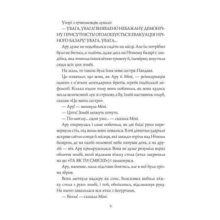 Книга Ару Шах і Пісня Смерті. Книга 2 - Рошані Чокші Жорж (9786177853816) изображение 5