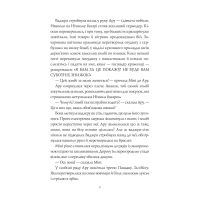 Книга Ару Шах і Пісня Смерті. Книга 2 - Рошані Чокші Жорж (9786177853816) зображення 6