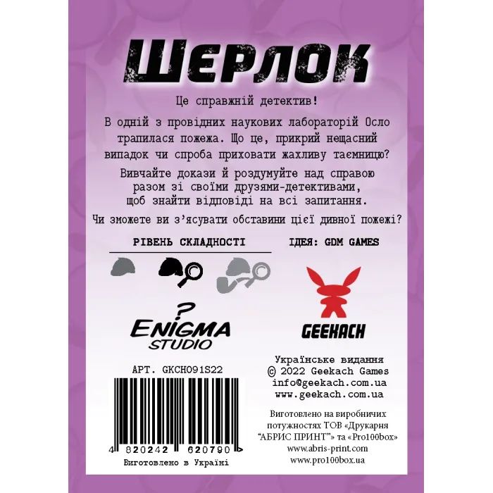 Настільна гра Geekach Games Шерлок. Код «Червоний» (Sherlock: Propagation) (GKCH092S3) зображення 3