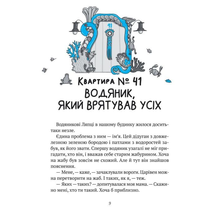 Книга Великий гармидер у будинку "Вау!" - Андрій Кокотюха Vivat (9789669829917) изображение 6
