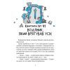 Книга Великий гармидер у будинку "Вау!" - Андрій Кокотюха Vivat (9789669829917) изображение 6