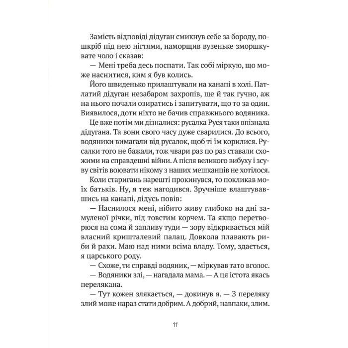 Книга Великий гармидер у будинку "Вау!" - Андрій Кокотюха Vivat (9789669829917) изображение 8