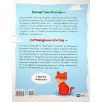 Книга Логопедична абетка - Валентина Рожнів Vivat (9789669821652) зображення 2