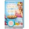 Книга Уроки хімії. Вечеря о шостій - Бонні Ґармус КСД (9786171298507)