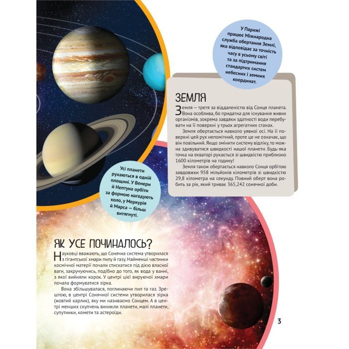 Книга Планета Земля Vivat (9789669827043) зображення 3