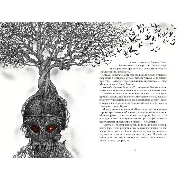 Книга Заклятий меч, або Голос крові - Володимир Аренєв А-ба-ба-га-ла-ма-га (9786175852026) зображення 4