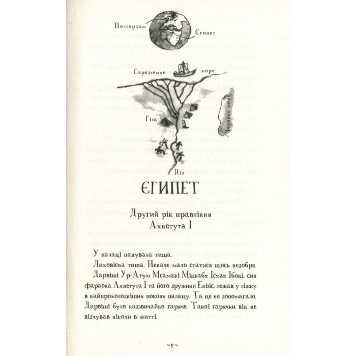 Книга Мій братик мумія і золотий скарабей - Тоска Ментен А-ба-ба-га-ла-ма-га (9786175851678) зображення 2
