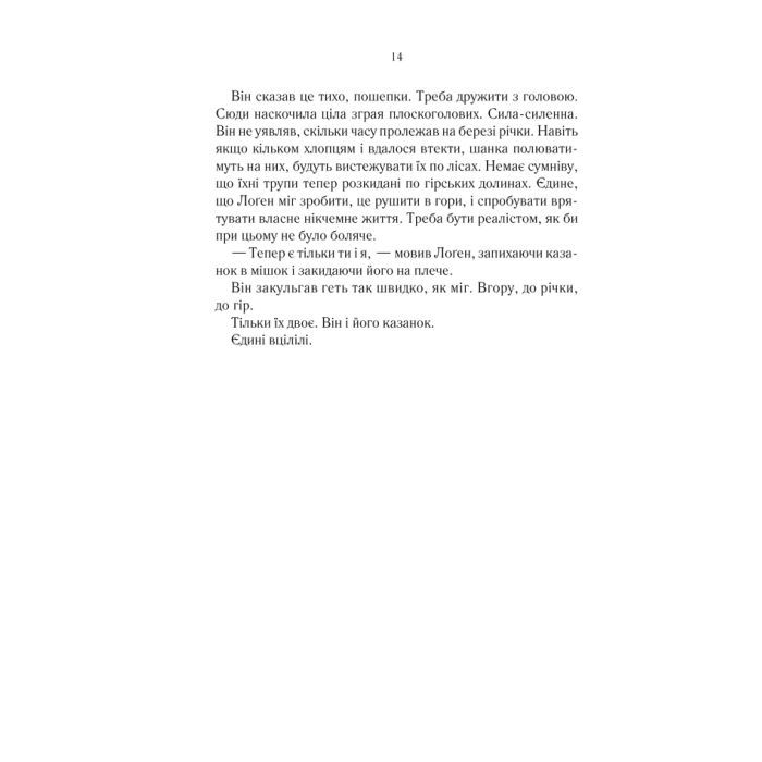 Книга На лезі клинка - Джо Аберкромбі КСД (9786171501799) зображення 10