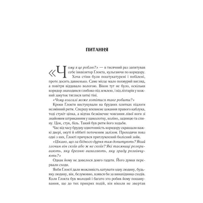 Книга На лезі клинка - Джо Аберкромбі КСД (9786171501799) зображення 11