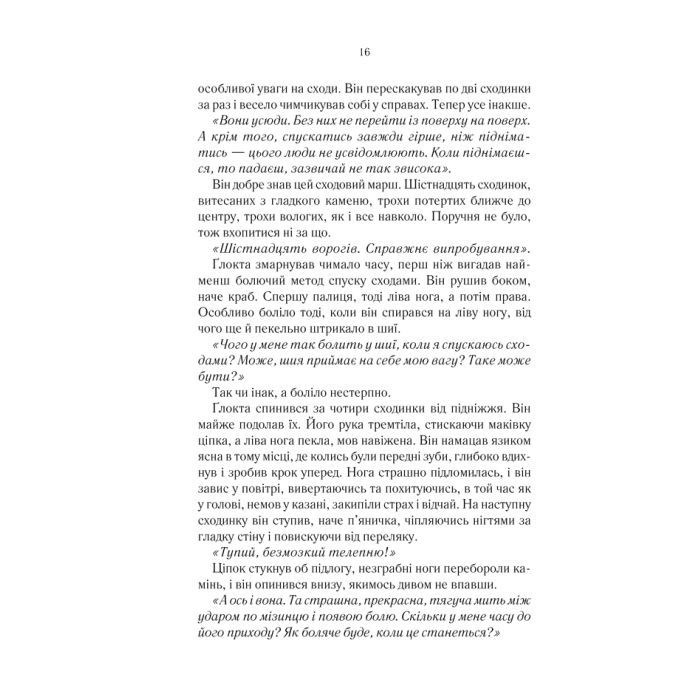 Книга На лезі клинка - Джо Аберкромбі КСД (9786171501799) зображення 12