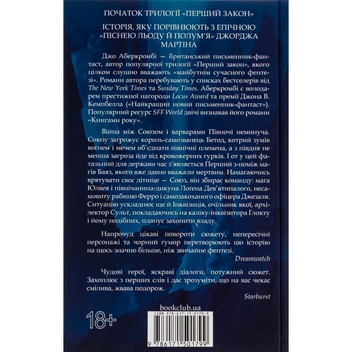Книга На лезі клинка - Джо Аберкромбі КСД (9786171501799) зображення 2