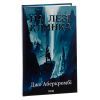 Книга На лезі клинка - Джо Аберкромбі КСД (9786171501799) зображення 3
