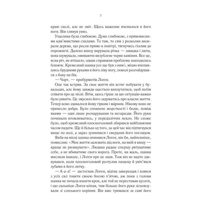 Книга На лезі клинка - Джо Аберкромбі КСД (9786171501799) зображення 4