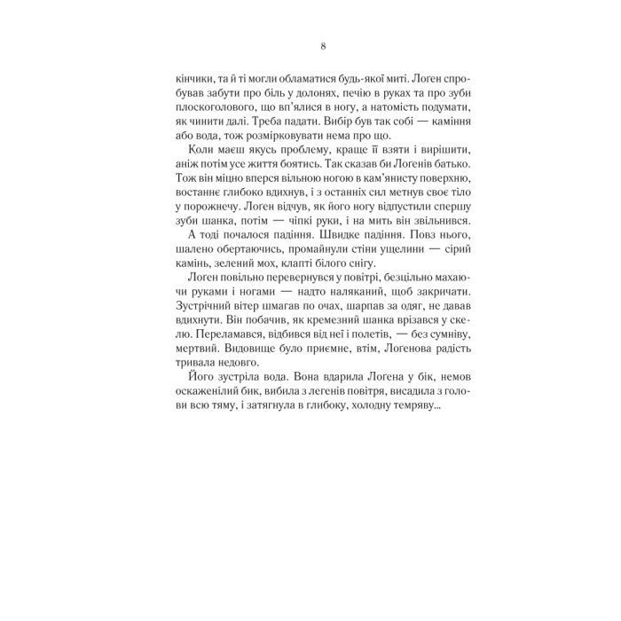 Книга На лезі клинка - Джо Аберкромбі КСД (9786171501799) зображення 5
