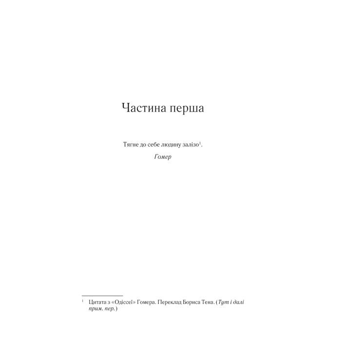 Книга На лезі клинка - Джо Аберкромбі КСД (9786171501799) зображення 6