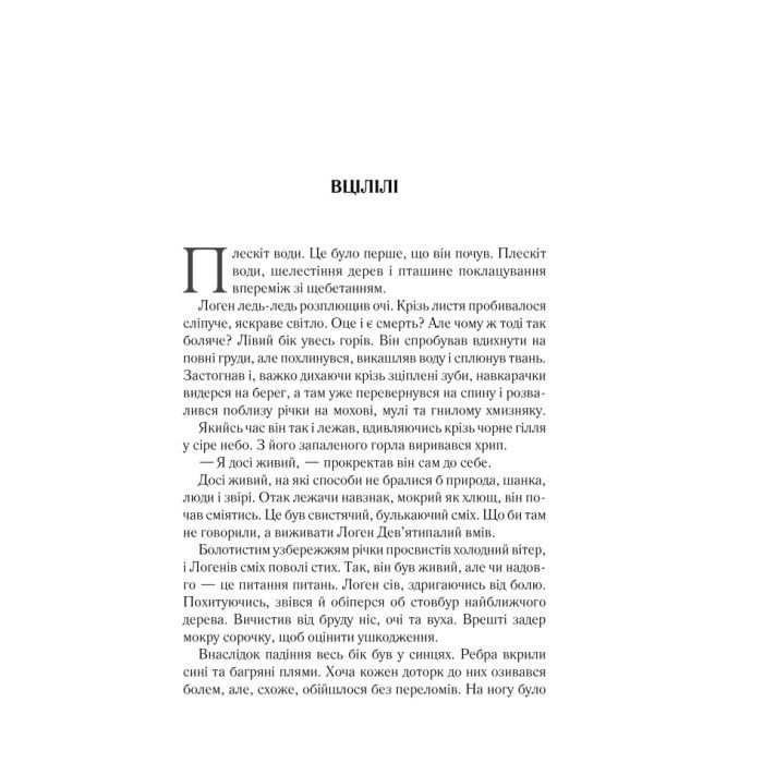 Книга На лезі клинка - Джо Аберкромбі КСД (9786171501799) зображення 7
