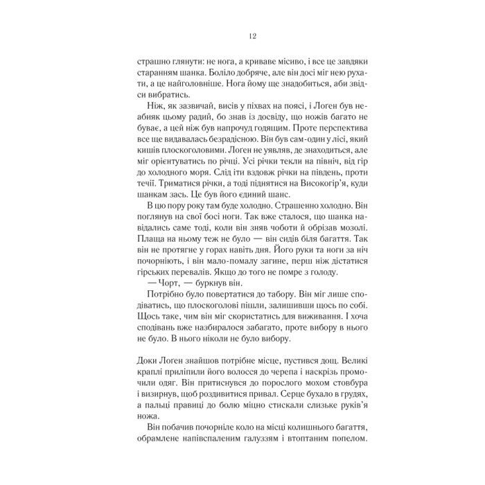 Книга На лезі клинка - Джо Аберкромбі КСД (9786171501799) зображення 8