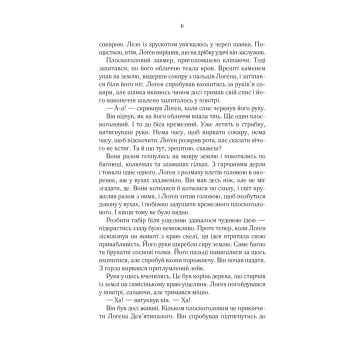 Книга На лезі клинка - Джо Аберкромбі КСД (9786171501799) зображення 8