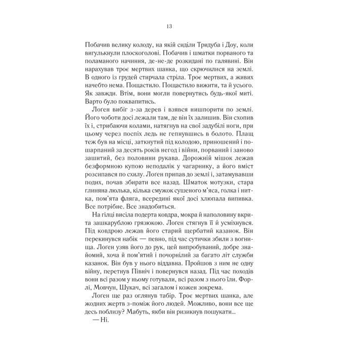 Книга На лезі клинка - Джо Аберкромбі КСД (9786171501799) зображення 9