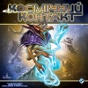 Настольная игра Ігромаг Космический Контакт (Cosmic Encounter: 42nd Anniversary Edition) украинский (FFGCE01UA) изображение 2
