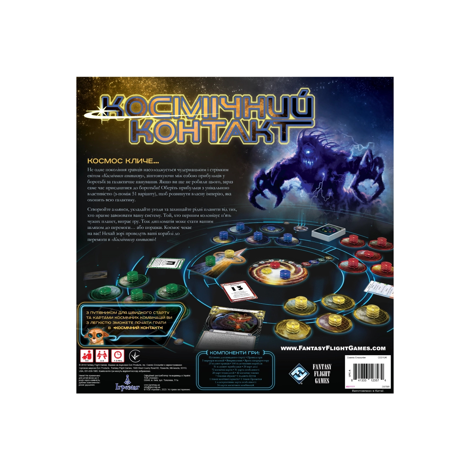 Настольная игра Ігромаг Космический Контакт (Cosmic Encounter: 42nd Anniversary Edition) украинский (FFGCE01UA) изображение 3