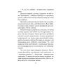 Книга День, що навчив мене жити - Лоран Гунель КСД (9786171502857) изображение 11