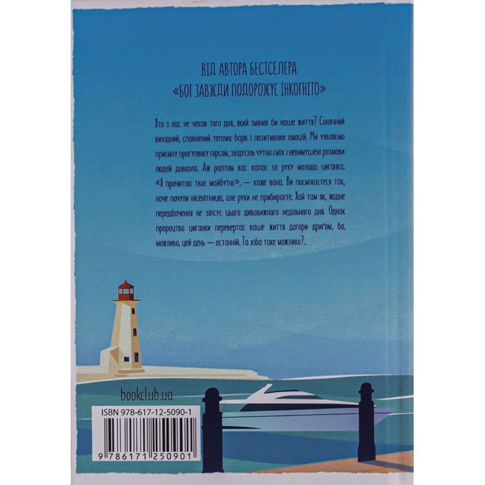 Книга День, що навчив мене жити - Лоран Гунель КСД (9786171502857) изображение 2