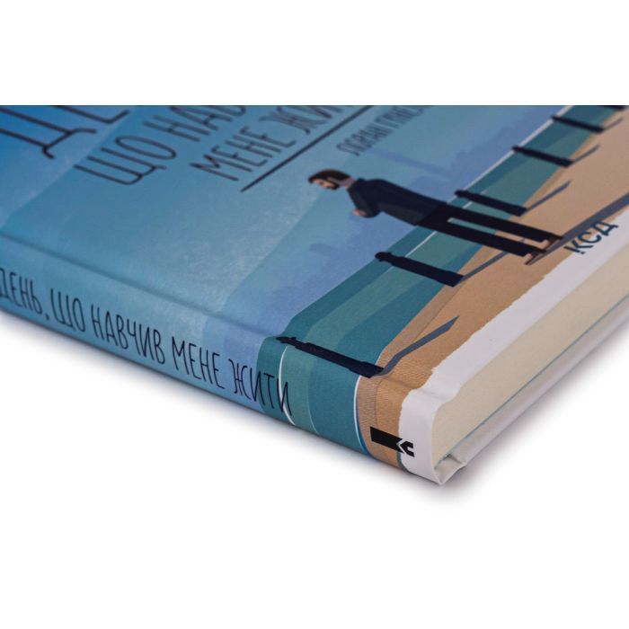 Книга День, що навчив мене жити - Лоран Гунель КСД (9786171502857) изображение 4