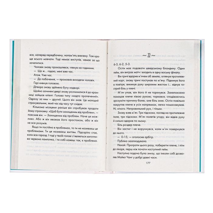 Книга День, що навчив мене жити - Лоран Гунель КСД (9786171502857) изображение 5