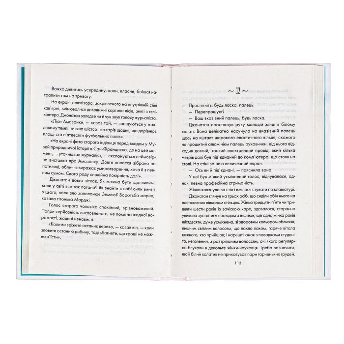 Книга День, що навчив мене жити - Лоран Гунель КСД (9786171502857) изображение 6
