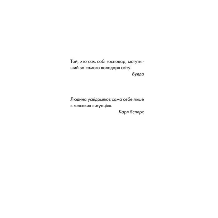 Книга День, що навчив мене жити - Лоран Гунель КСД (9786171502857) изображение 7