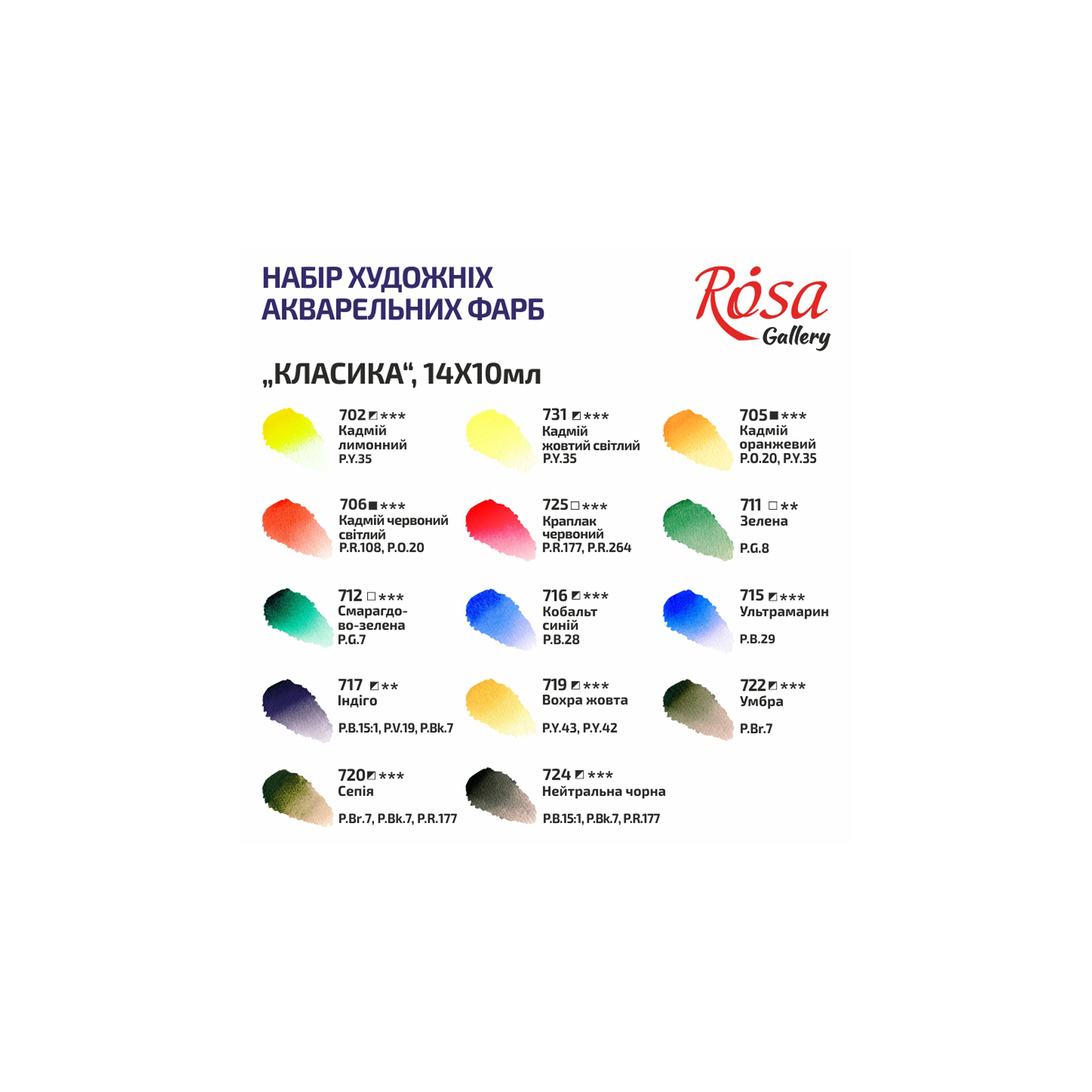 Акварельні фарби Rosa Gallery Дерев'яний пенал 14 кольорів по 10 мл (4823098514008) зображення 5