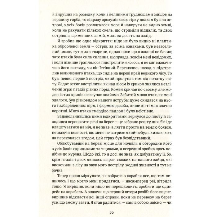 Книга Робінзон Крузо - Данiель Дефо #книголав (9786177563074) изображение 10