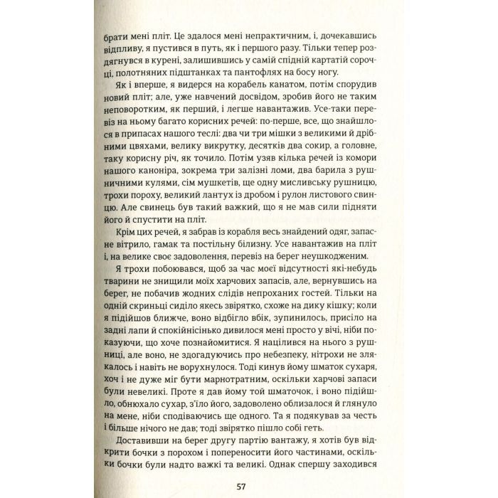 Книга Робінзон Крузо - Данiель Дефо #книголав (9786177563074) изображение 11