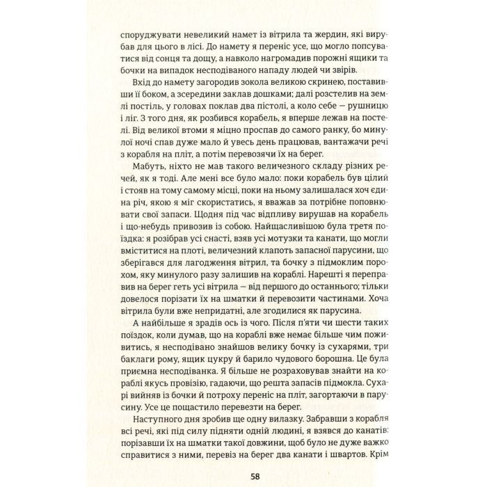 Книга Робінзон Крузо - Данiель Дефо #книголав (9786177563074) изображение 12