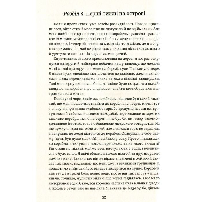 Книга Робінзон Крузо - Данiель Дефо #книголав (9786177563074) изображение 6