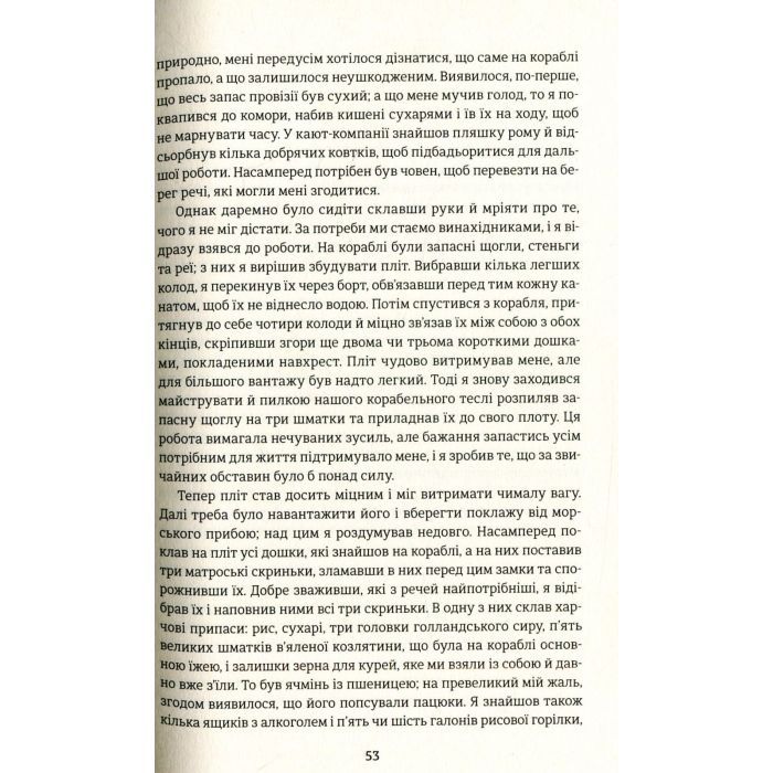 Книга Робінзон Крузо - Данiель Дефо #книголав (9786177563074) изображение 7