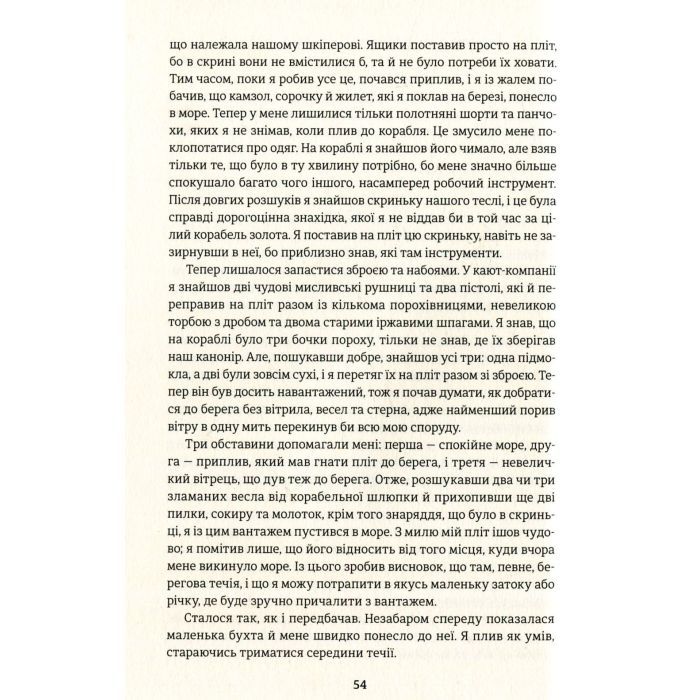 Книга Робінзон Крузо - Данiель Дефо #книголав (9786177563074) изображение 8
