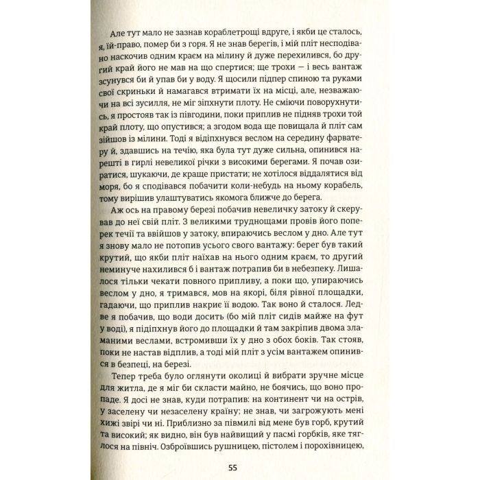 Книга Робінзон Крузо - Данiель Дефо #книголав (9786177563074) изображение 9